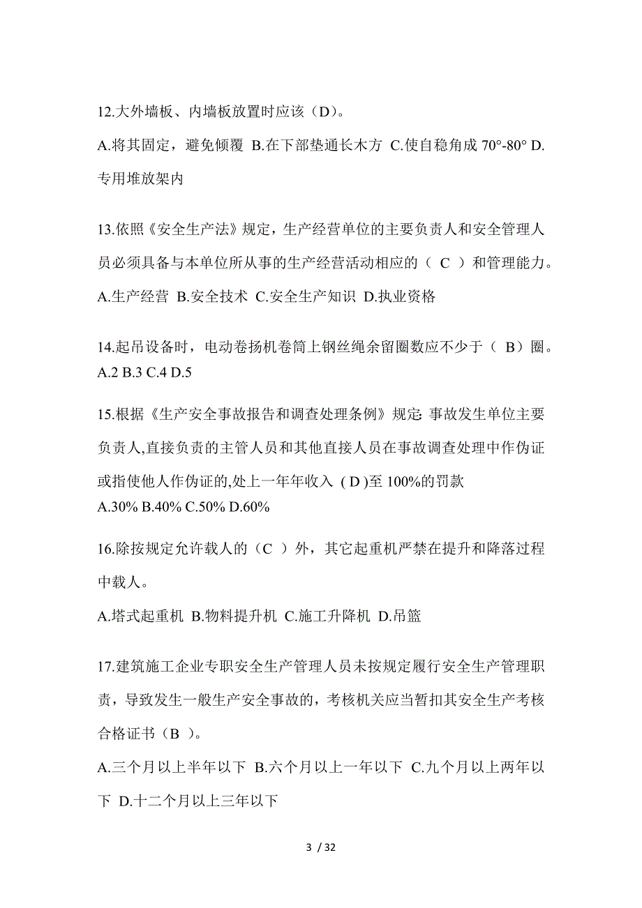 2023年贵州省安全员C证考试题_第3页