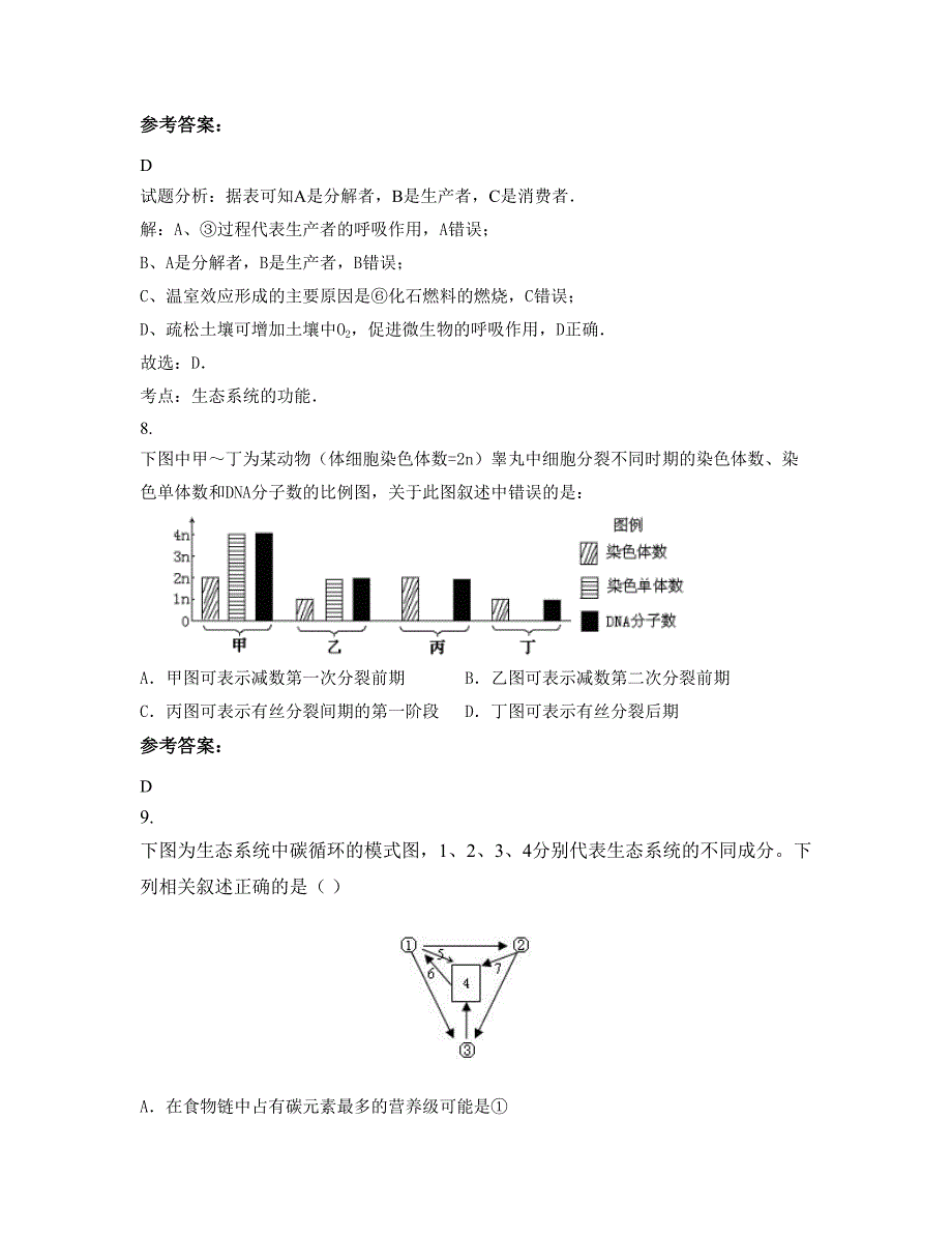 山西省临汾市双凤瀹中学2022-2023学年高二生物上学期摸底试题含解析_第4页