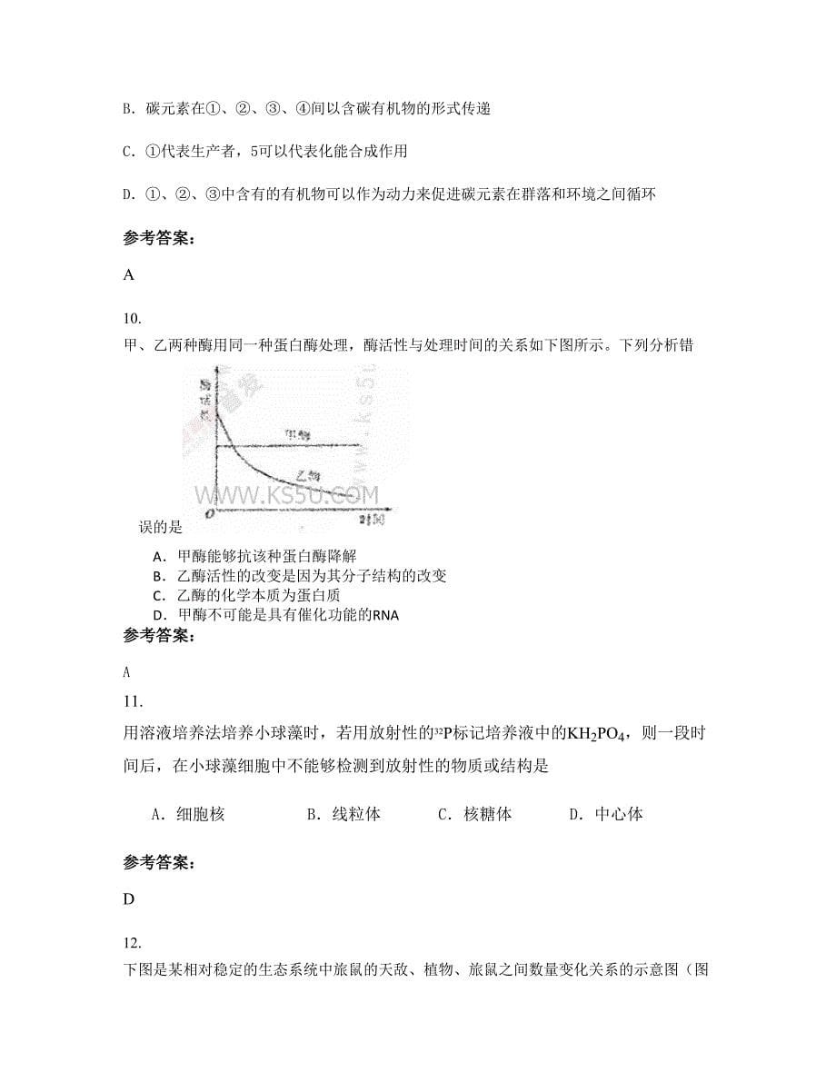 山西省临汾市双凤瀹中学2022-2023学年高二生物上学期摸底试题含解析_第5页