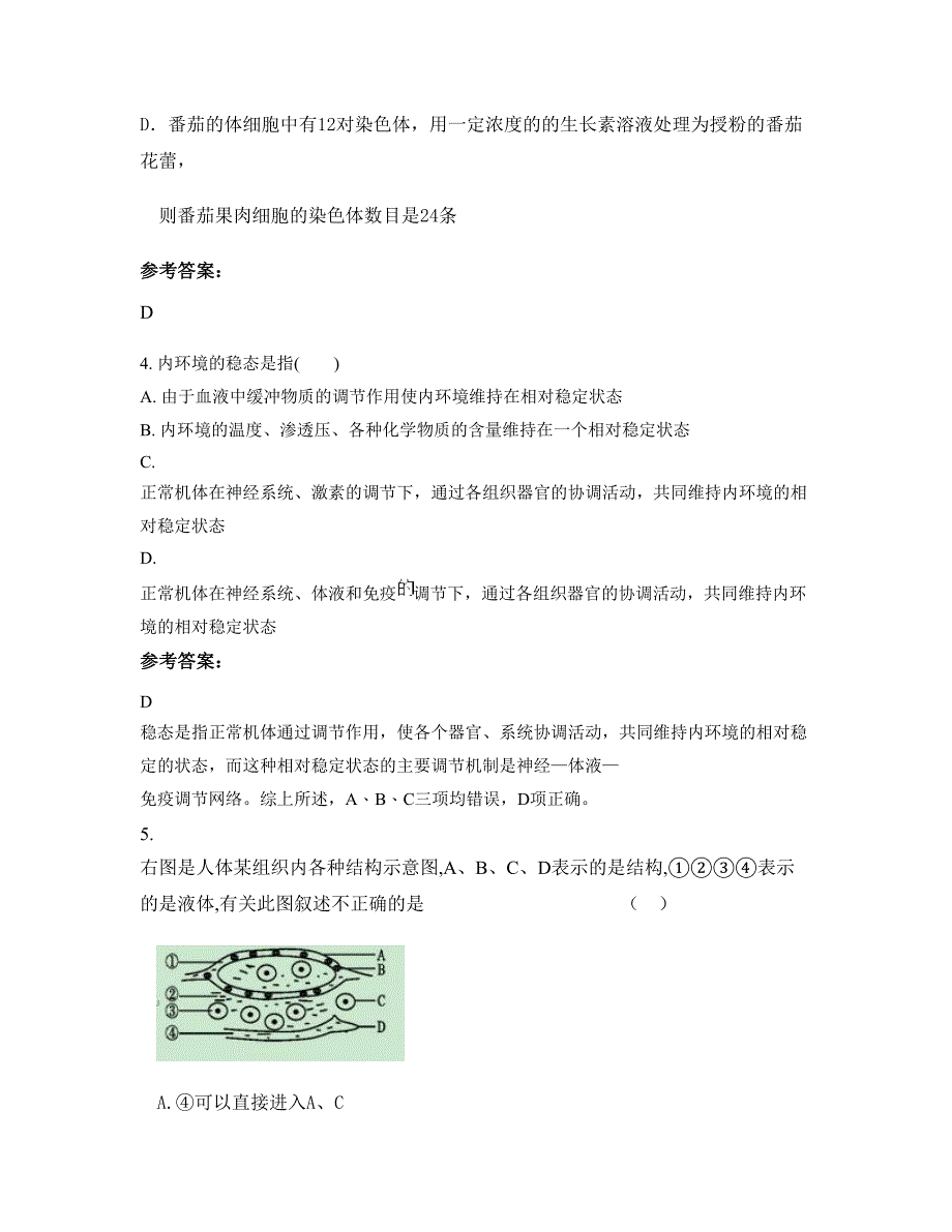 湖南省永州市云盘甸乡中学高二生物期末试卷含解析_第2页