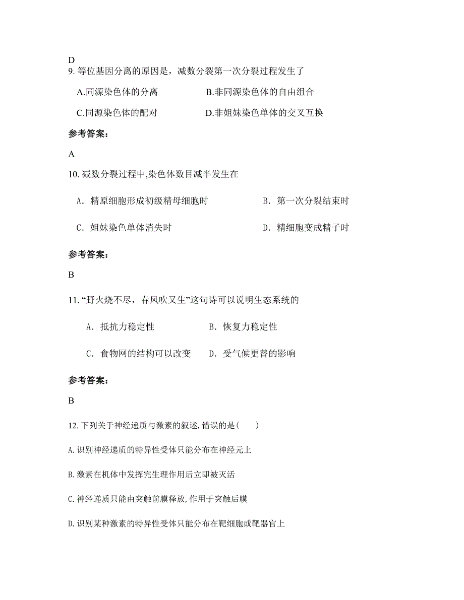 湖南省永州市云盘甸乡中学高二生物期末试卷含解析_第4页