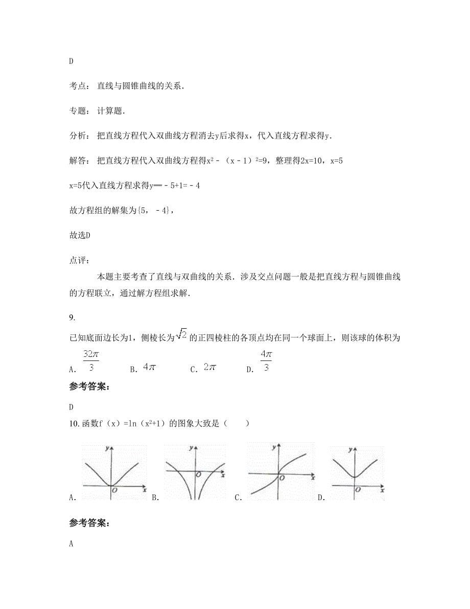 湖南省怀化市黔阳第三中学高一数学理联考试卷含解析_第5页