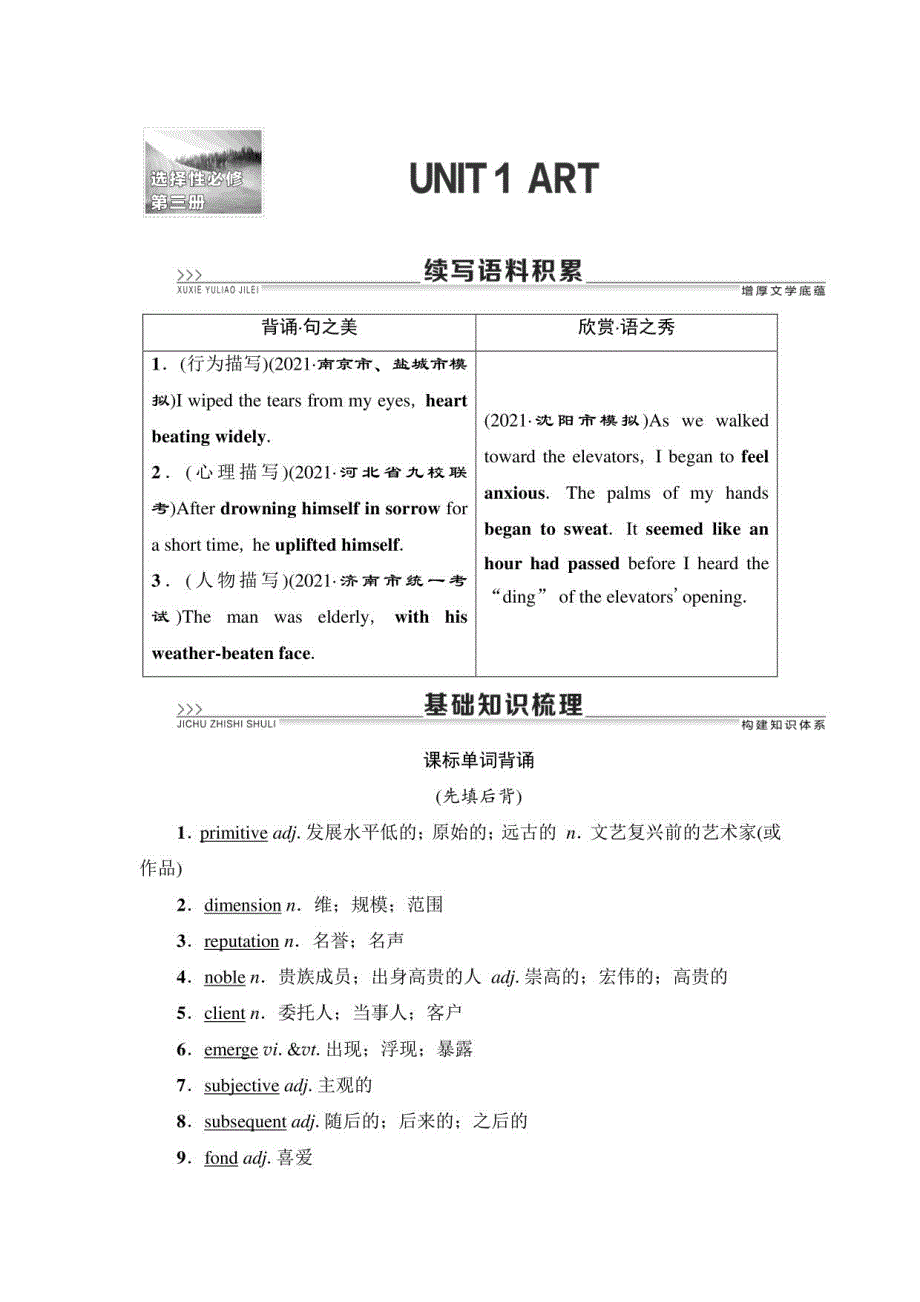 2023版高三一轮总复习英语（人教版）选择性必须第三册教案_第1页