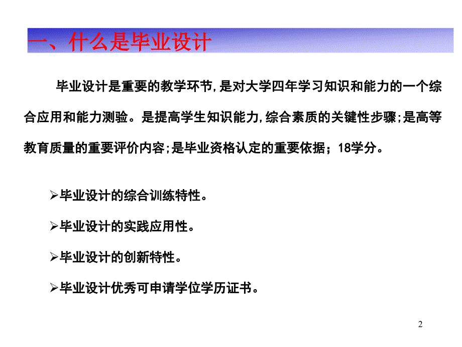 毕业设计动员会_第2页