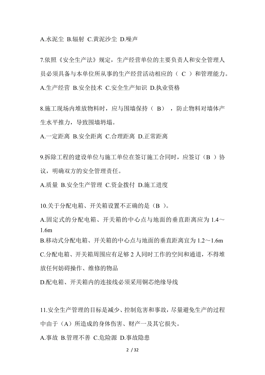 2023年上海市安全员考试题及答案_第2页