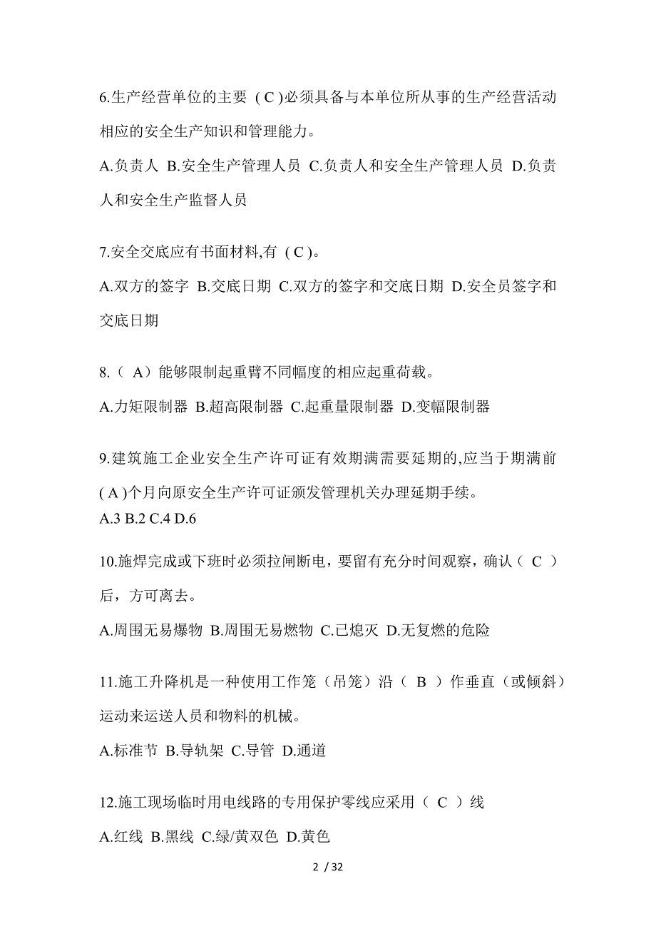 2023年贵州安全员-B证考试题库附答案_第2页