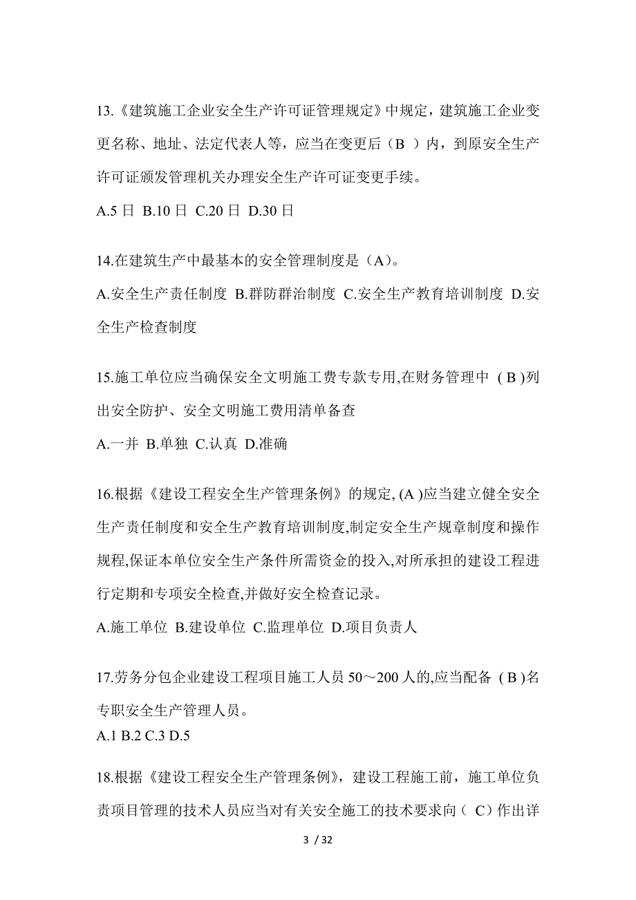 2023年贵州安全员-B证考试题库附答案_第3页