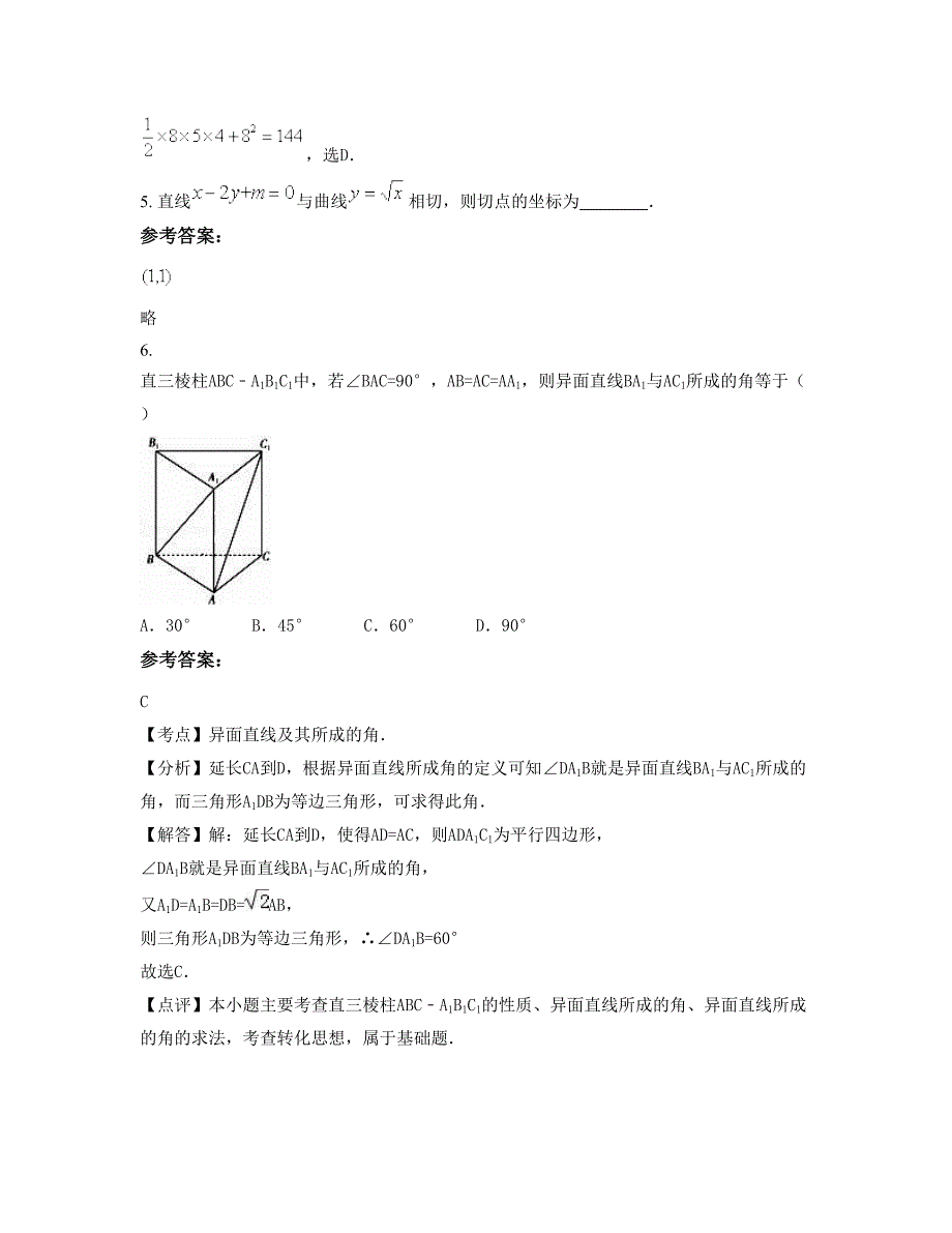 江苏省南京市田家炳中学高二数学理摸底试卷含解析_第4页