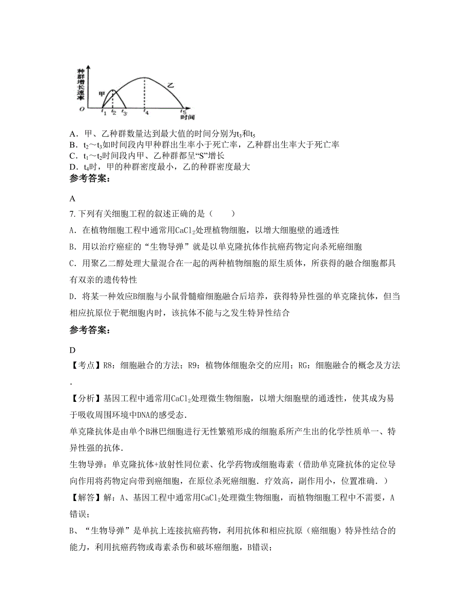 广东省江门市台山深井中学高二生物期末试题含解析_第3页