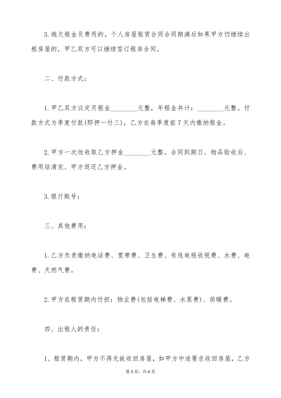 最新最新租房合同范本模板（标准版）_第3页