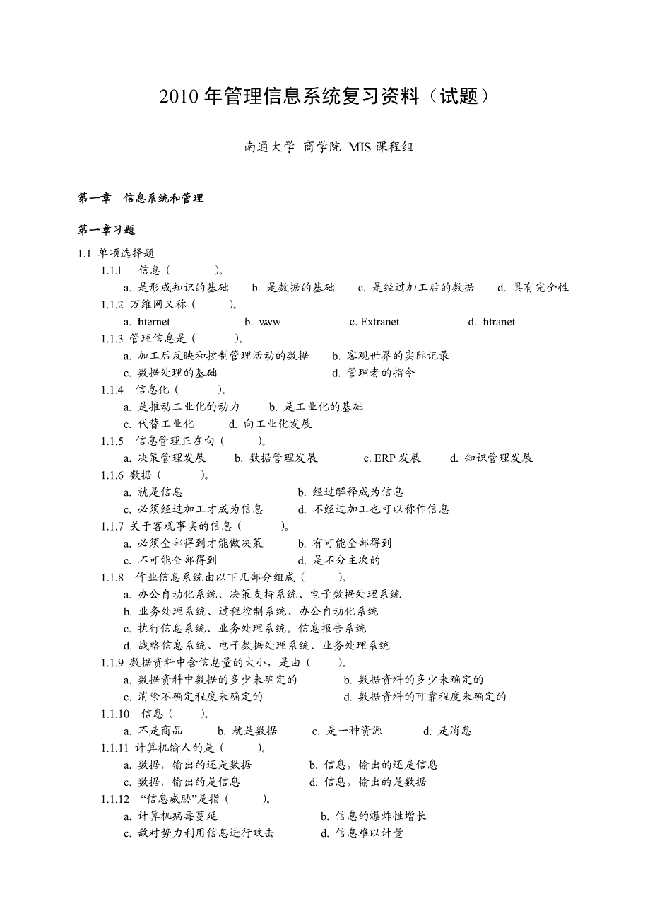 2010年管理信息系统复习题_第1页