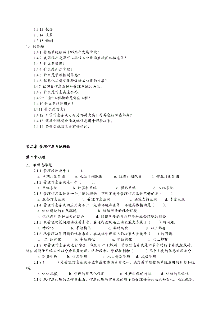 2010年管理信息系统复习题_第3页