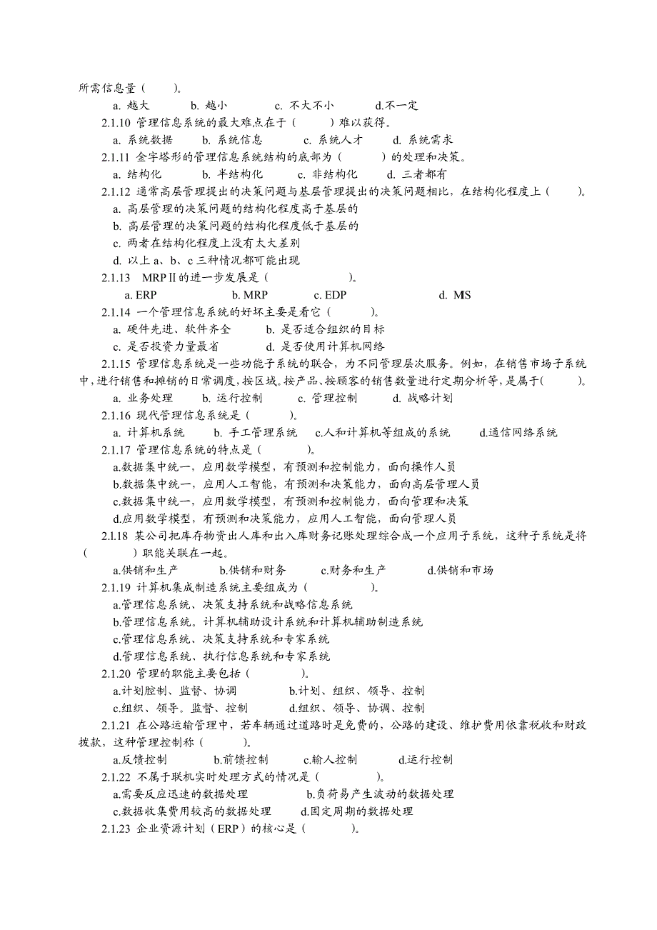 2010年管理信息系统复习题_第4页