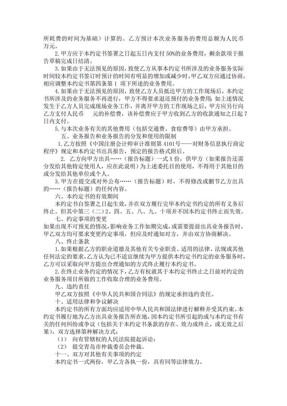 对财务信息执行商定程序的业务约定书_第2页