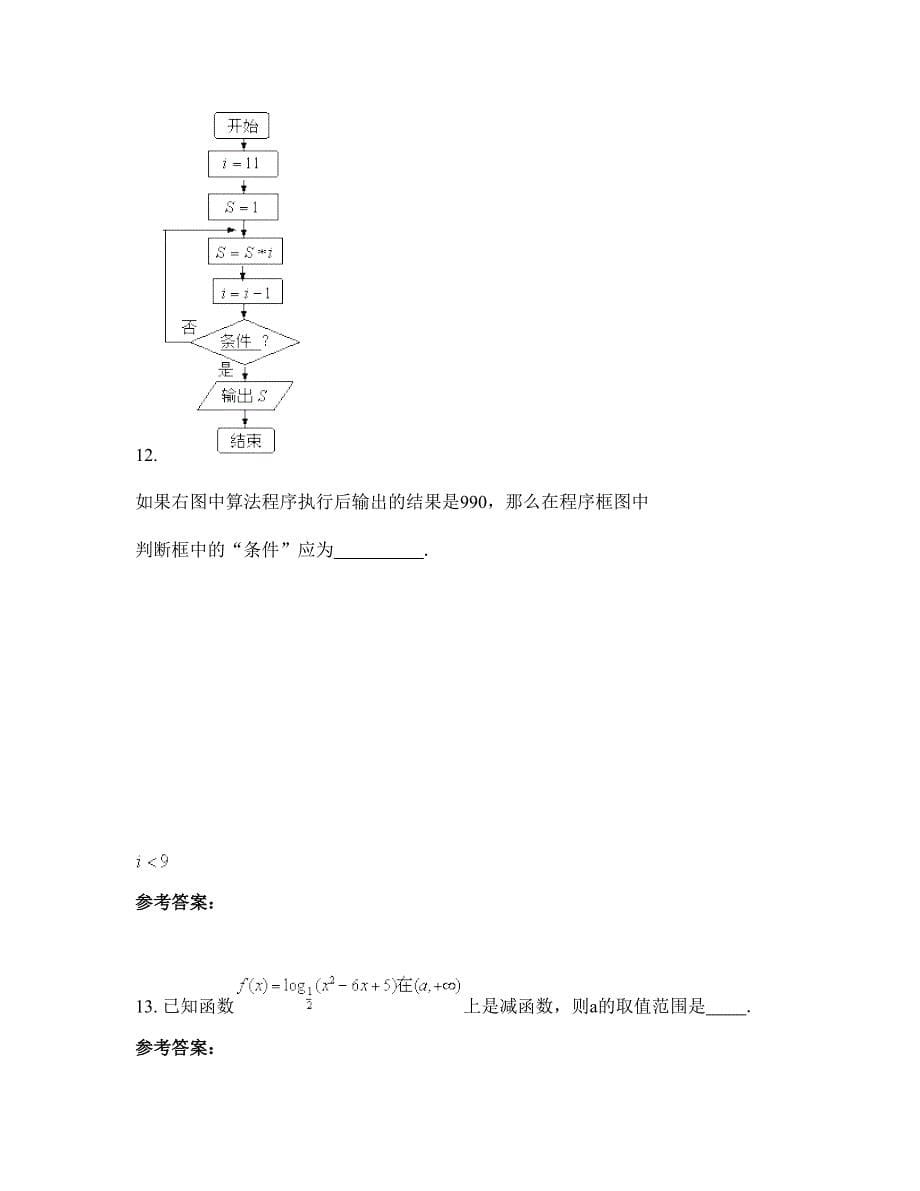 2022年山东省烟台市莱山区莱山镇职业高级中学高一数学理联考试题含解析_第5页