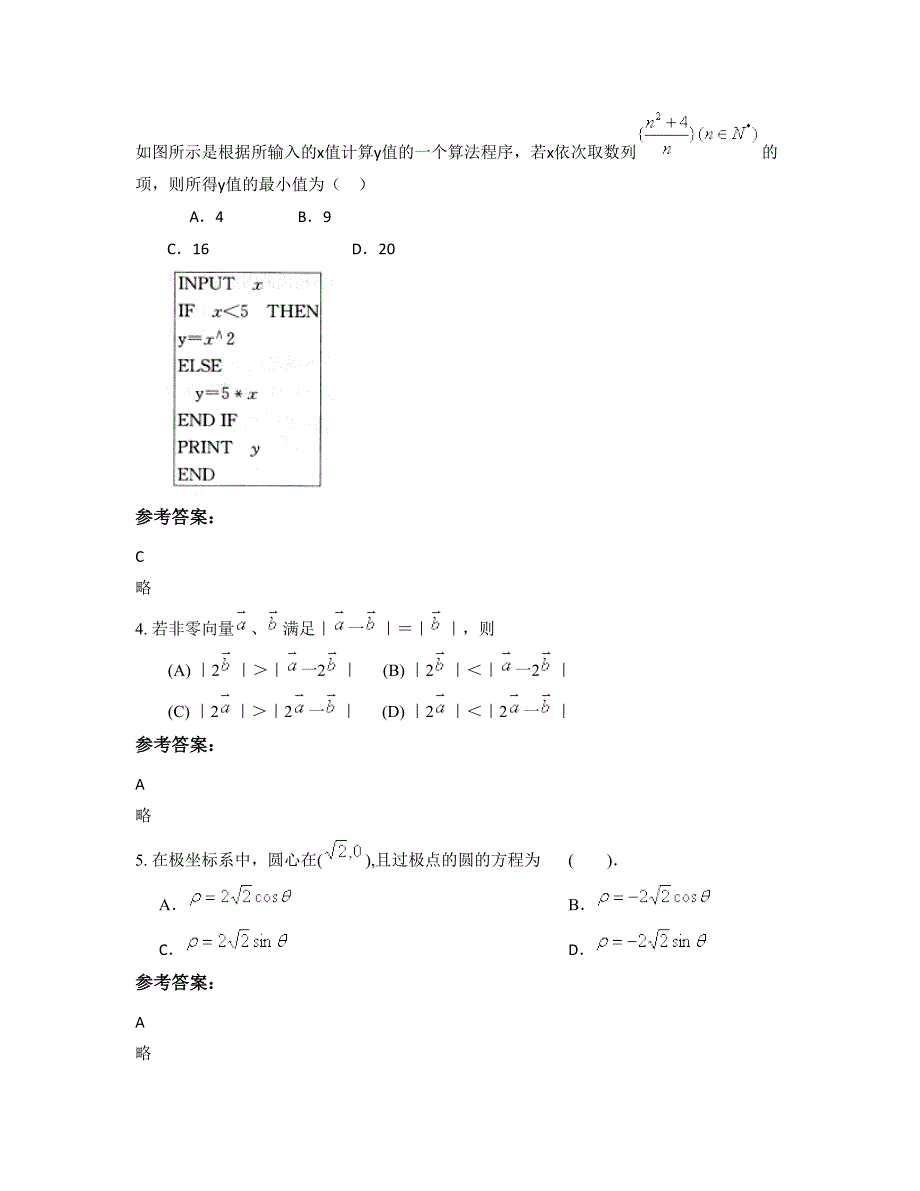 2022年江西省上饶市铜矿子弟中学高三数学理下学期期末试卷含解析_第2页