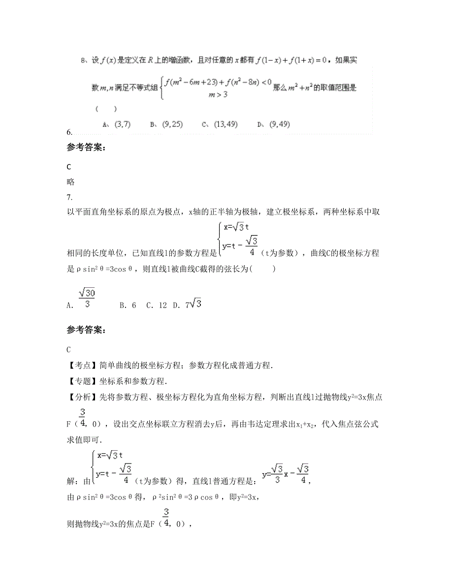 2022年江西省上饶市铜矿子弟中学高三数学理下学期期末试卷含解析_第3页