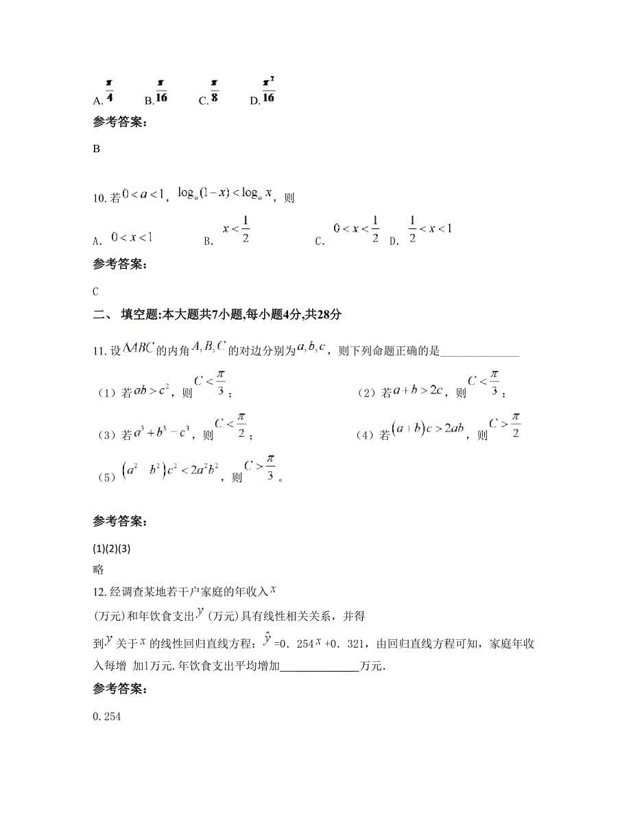 2022年江西省上饶市铜矿子弟中学高三数学理下学期期末试卷含解析_第5页