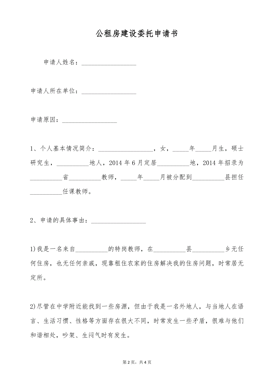 公租房建设委托申请书（标准版）_第2页