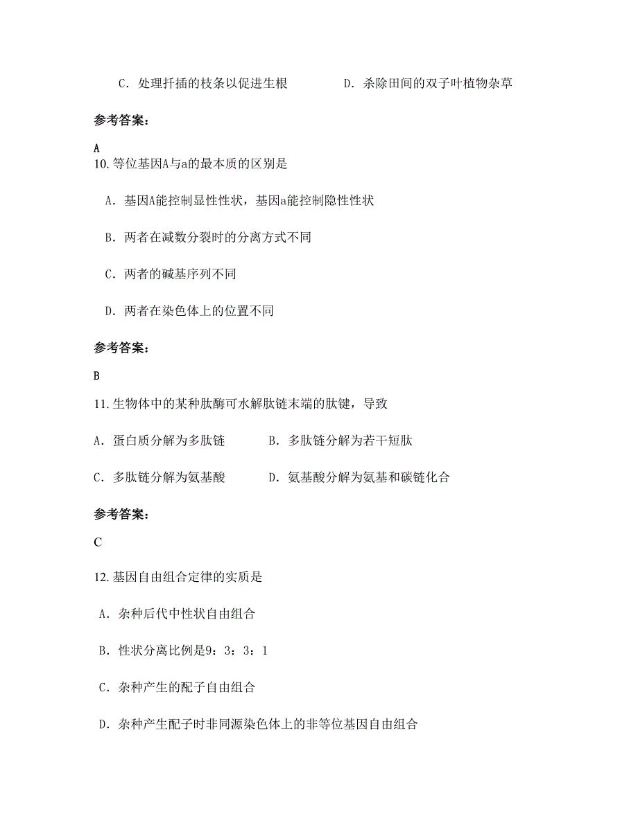 湖南省岳阳市钢铁学校高二生物联考试卷含解析_第4页