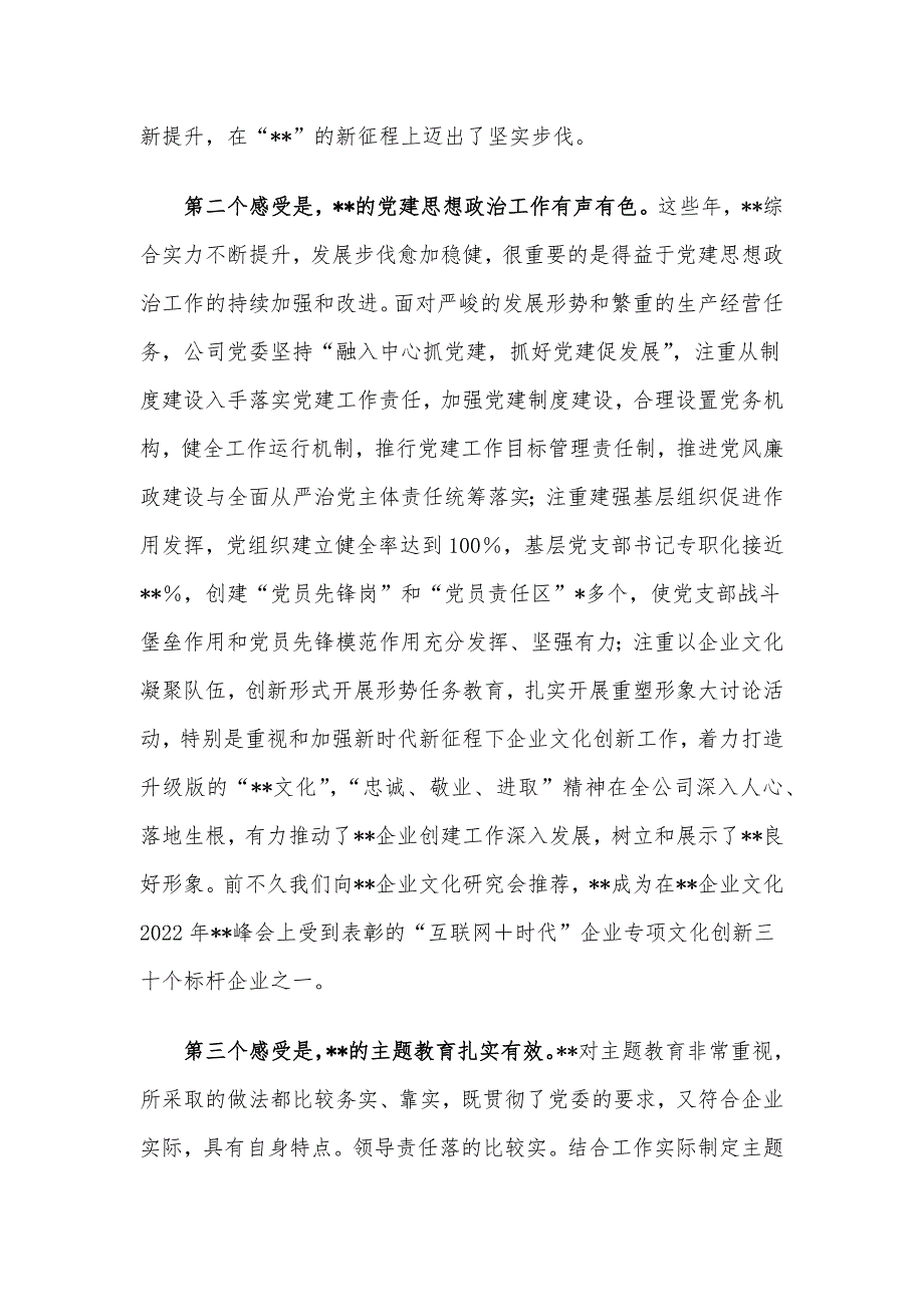 党委组织部长在企业专题调研座谈会上的讲话_第2页