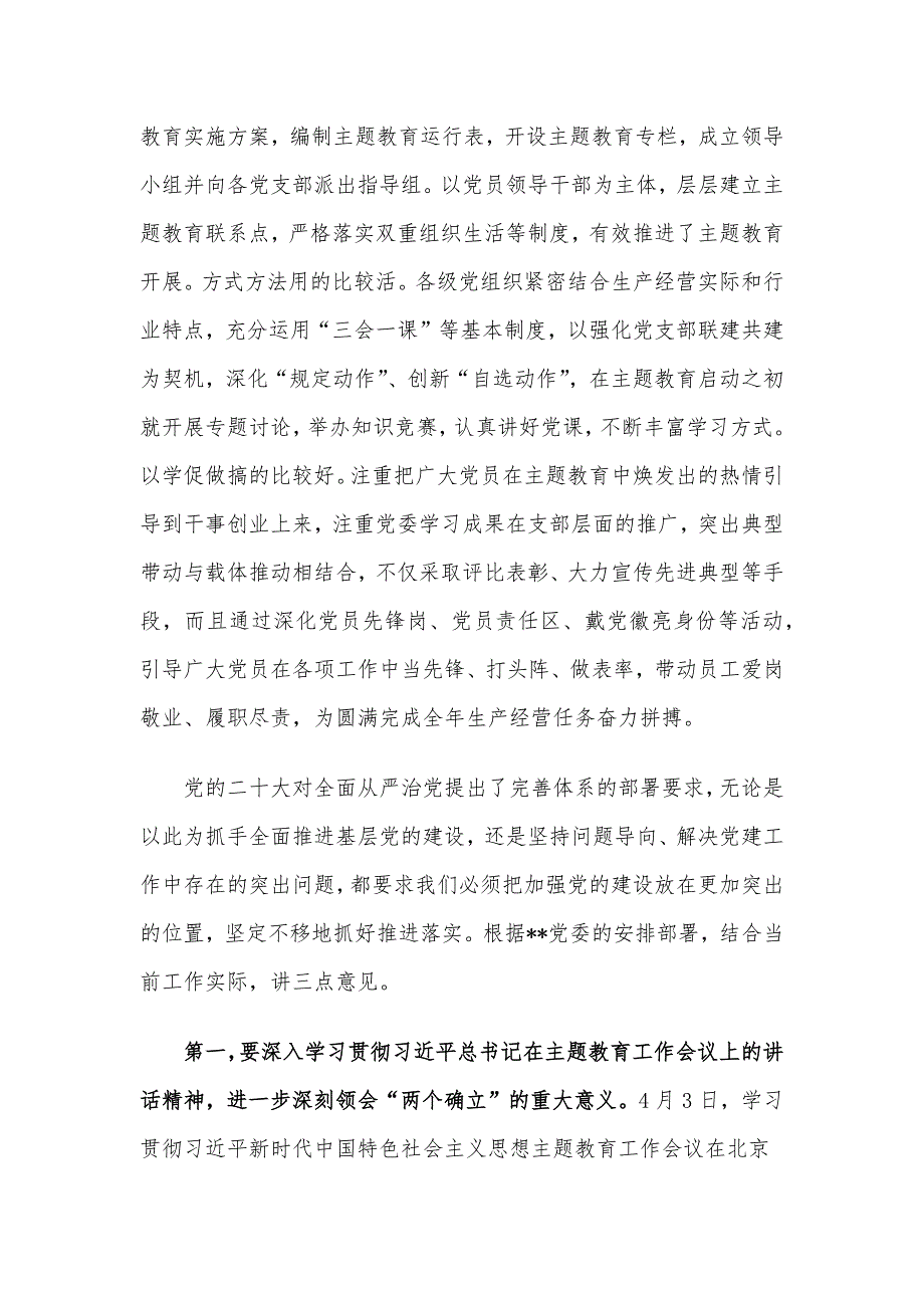 党委组织部长在企业专题调研座谈会上的讲话_第3页