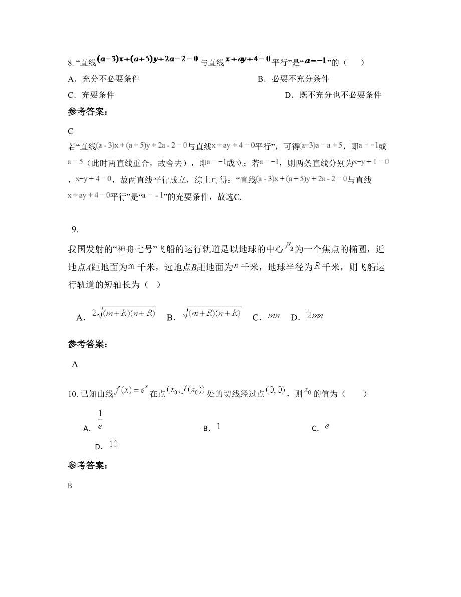 2022-2023学年福建省三明市晨光高级中学高二数学理联考试卷含解析_第5页