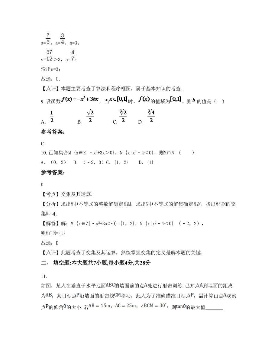 2022-2023学年山西省临汾市第一职业中学高三数学理模拟试卷含解析_第5页