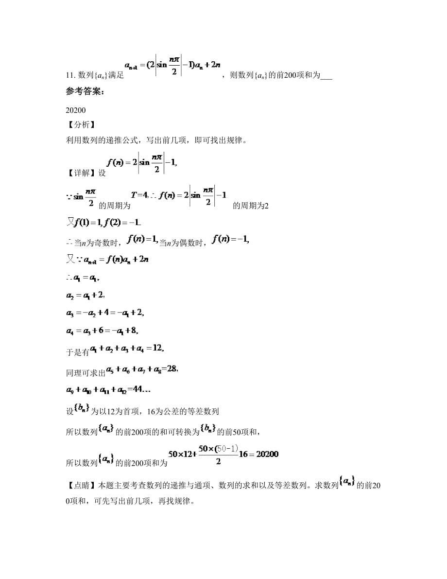 2022-2023学年省直辖县级行政区划潜江市江汉中学高一数学理联考试卷含解析_第5页