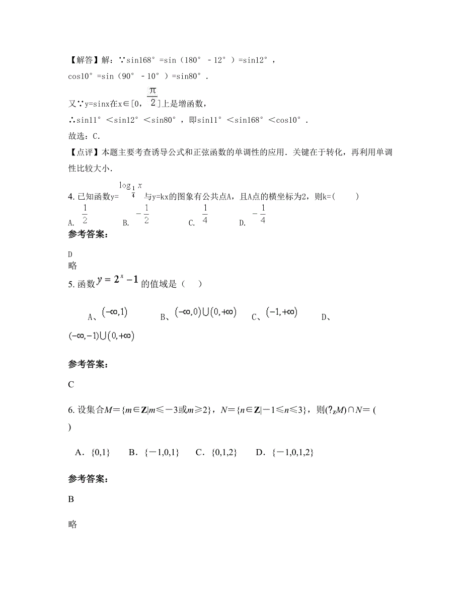 江西省赣州市埠头中学高一数学理上学期期末试卷含解析_第2页