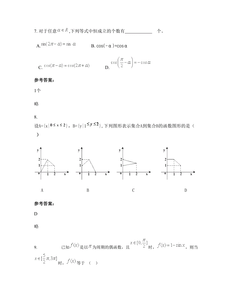 江西省赣州市埠头中学高一数学理上学期期末试卷含解析_第3页