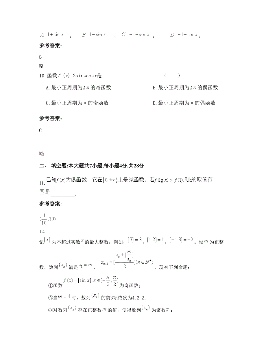 江西省赣州市埠头中学高一数学理上学期期末试卷含解析_第4页