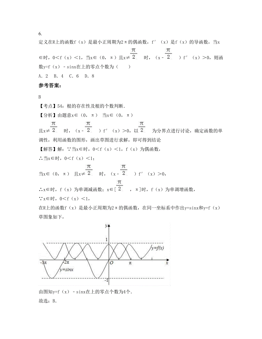 河南省商丘市睢县蓼堤镇联合中学高二数学理期末试题含解析_第3页