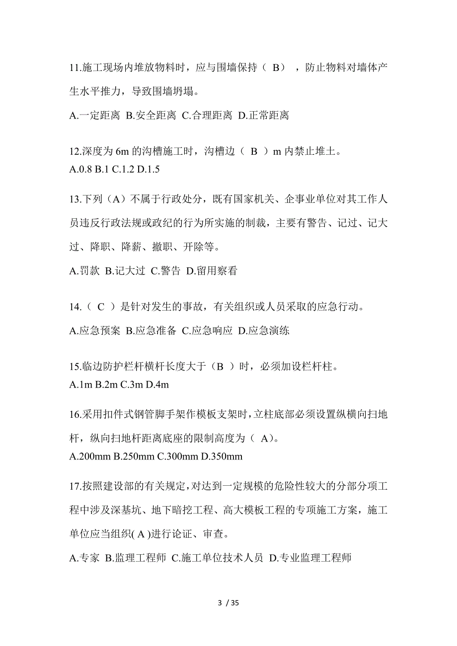 2023陕西安全员《A证》考试题及答案_第3页