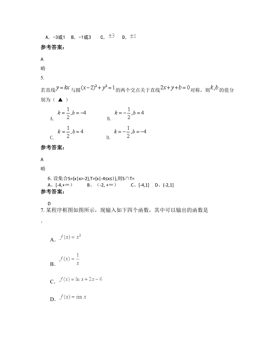 河南省商丘市太平乡联合中学高三数学理模拟试题含解析_第3页