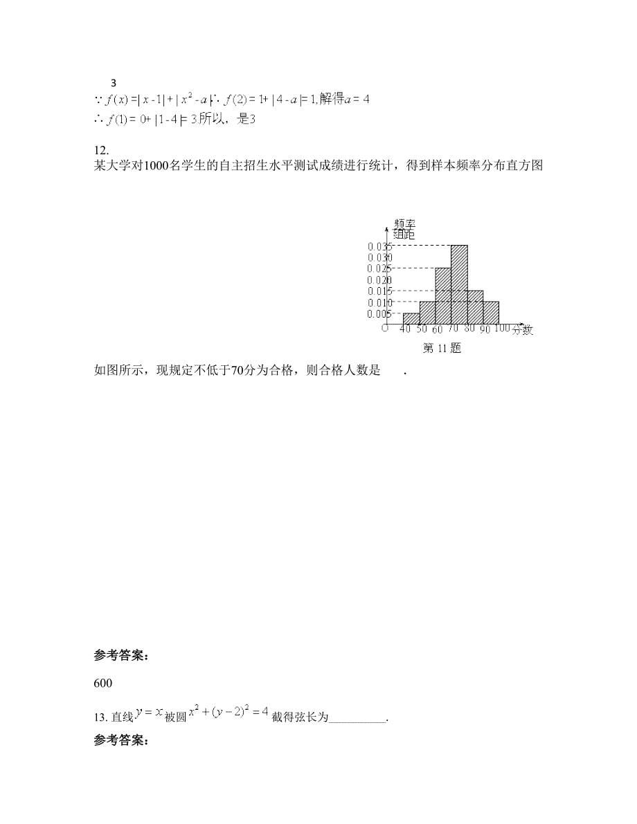 河南省商丘市太平乡联合中学高三数学理模拟试题含解析_第5页