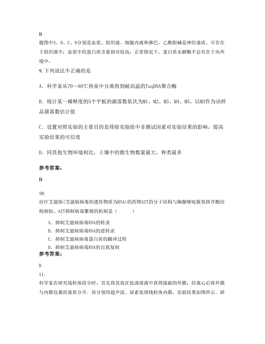 山东省青岛市第五十九中学2022-2023学年高二生物测试题含解析_第4页