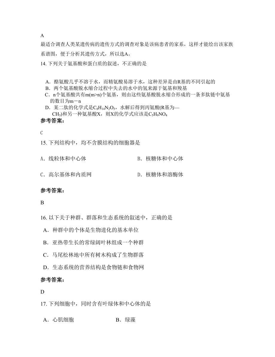 河南省郑州市中方园双语小学2022年高二生物知识点试题含解析_第5页