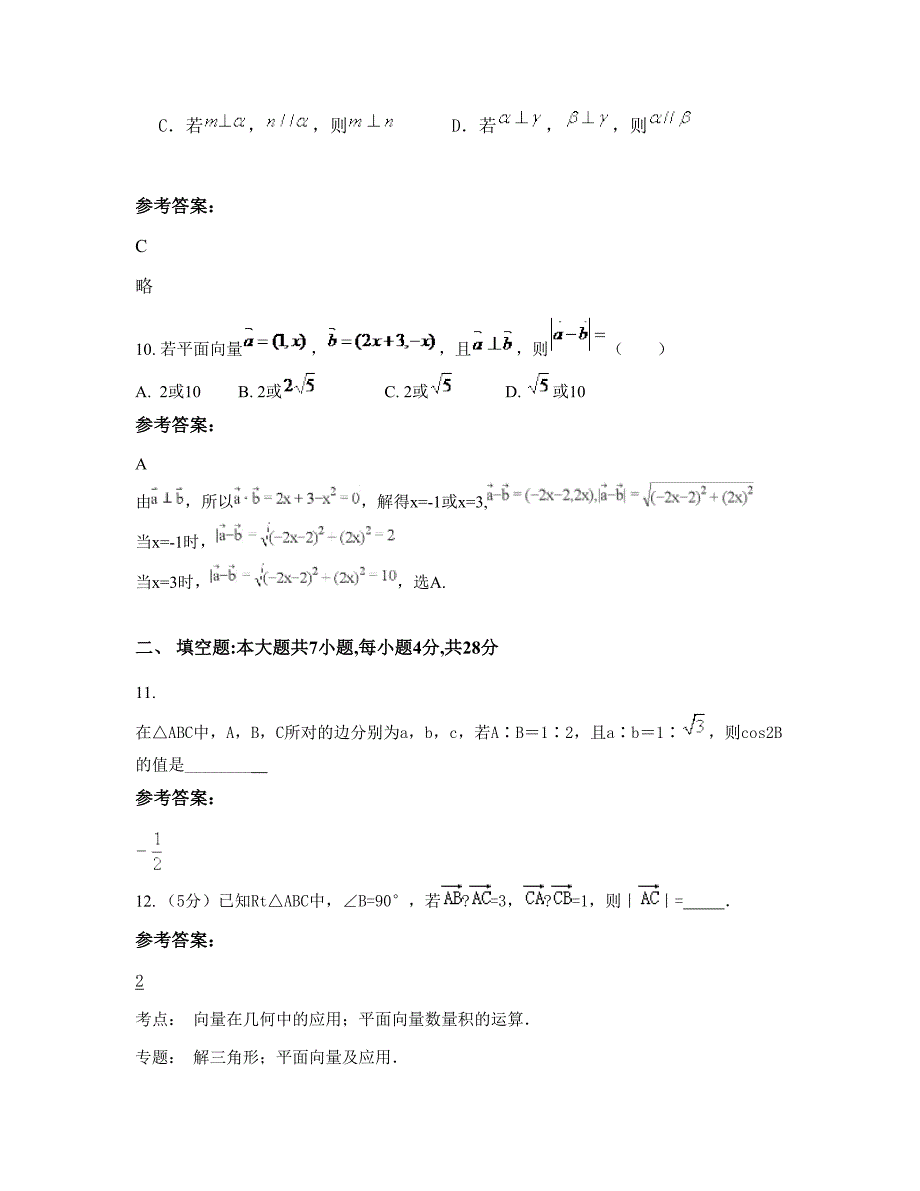 河南省安阳市育才私立学校高一数学理月考试题含解析_第4页