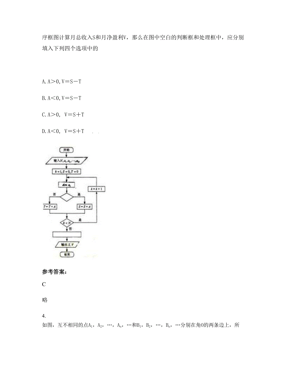 广东省汕头市潮阳司马浦中学高三数学理模拟试卷含解析_第2页