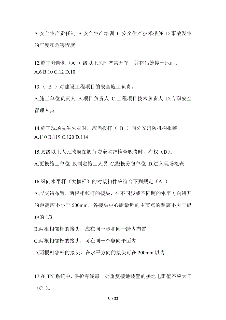 2023黑龙江省安全员A证考试题_第3页