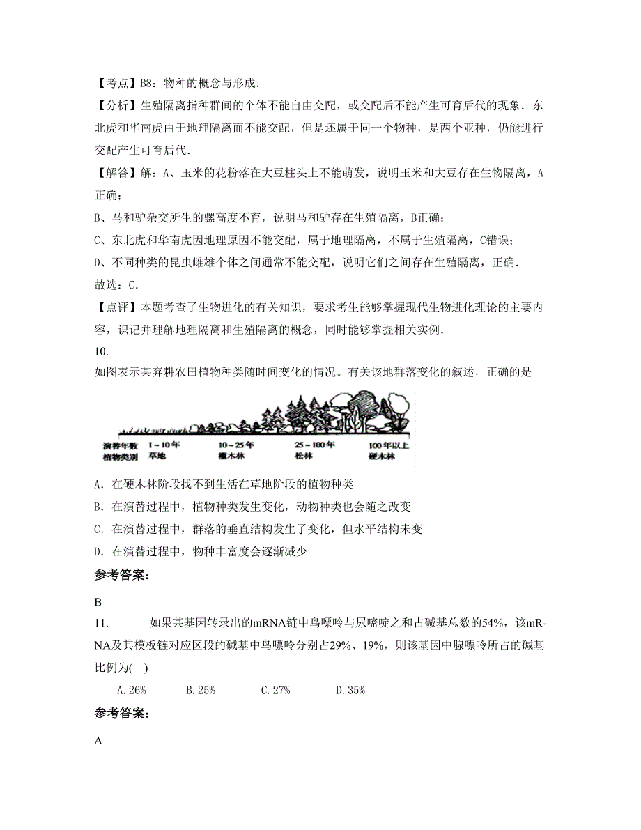 陕西省咸阳市淳化县固贤中学高二生物上学期摸底试题含解析_第4页