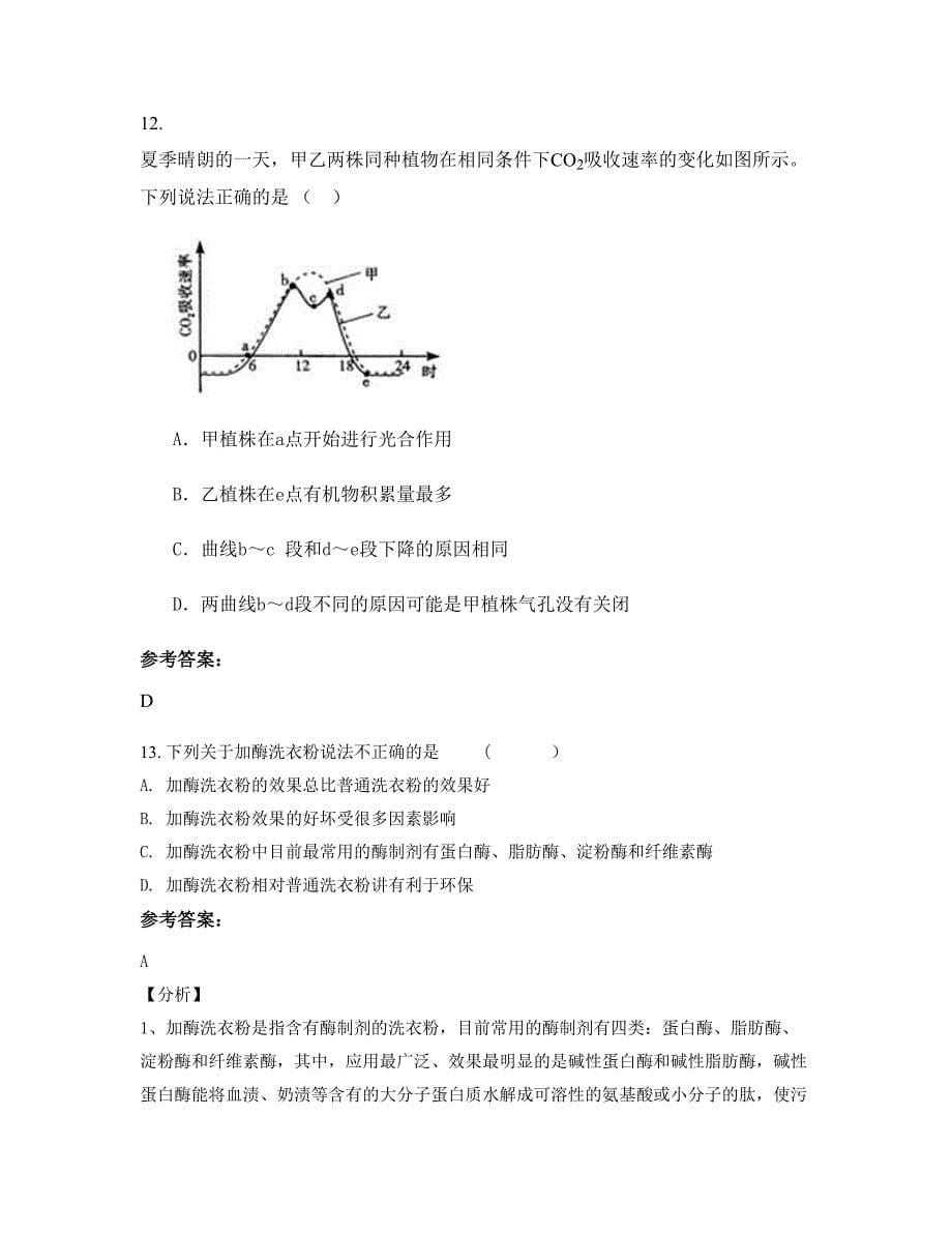 陕西省咸阳市淳化县固贤中学高二生物上学期摸底试题含解析_第5页