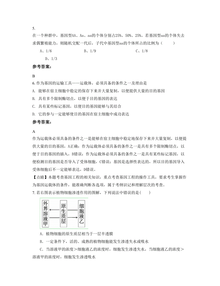 湖南省邵阳市长风中学高二生物上学期摸底试题含解析_第3页