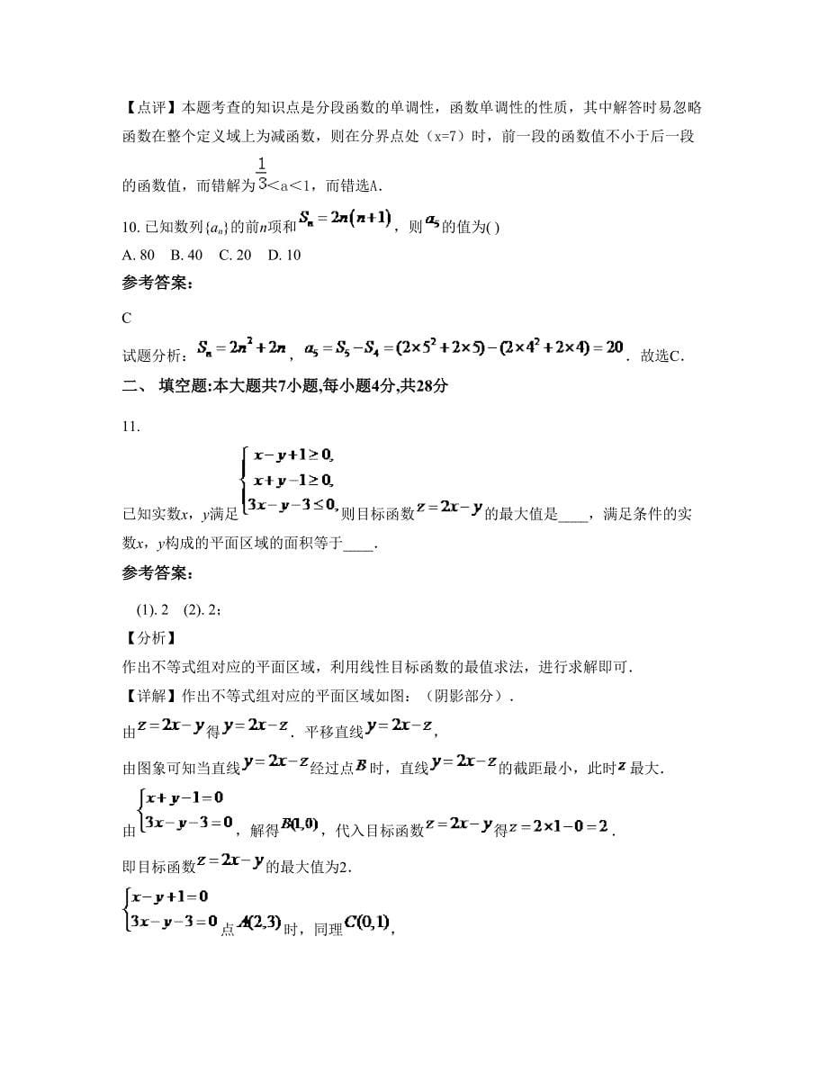 安徽省安庆市岳西县汤池中学2022年高一数学理下学期期末试卷含解析_第5页