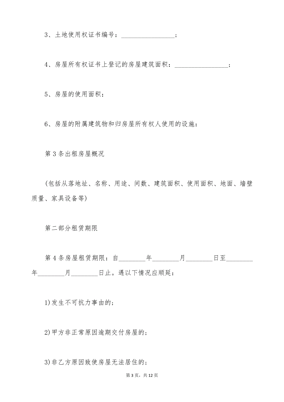 2022租房合同的范本（标准版）_第3页