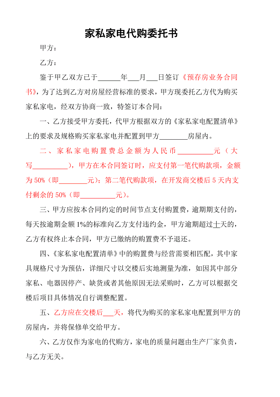 家私家电代购委托书_第1页