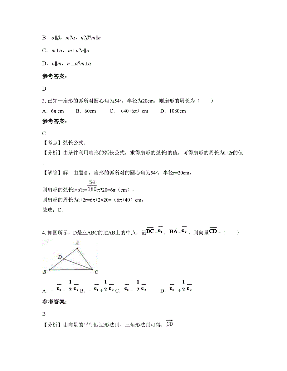 2022年广东省茂名市化州杨梅中学高一数学理上学期期末试卷含解析_第2页