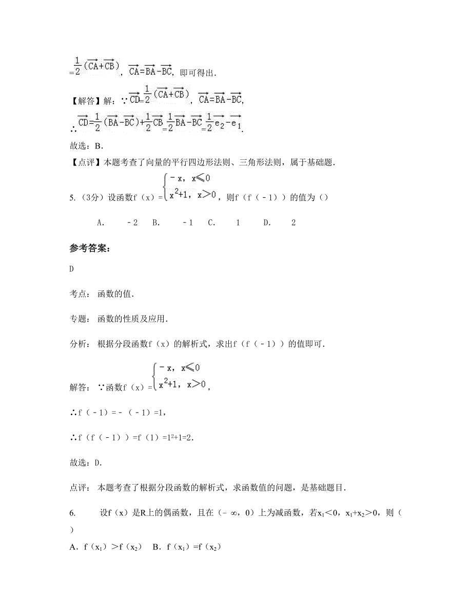 2022年广东省茂名市化州杨梅中学高一数学理上学期期末试卷含解析_第3页