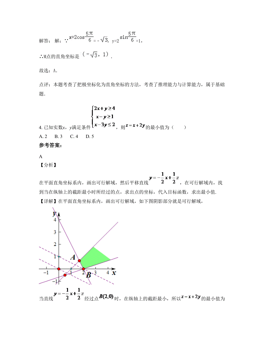 广东省梅州市兴宁坪洋中学高二数学理期末试题含解析_第2页